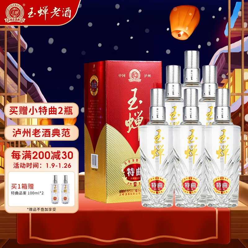 玉蝉老酒特曲52度500ml6瓶整箱装浓香型白酒传统工艺固态发酵fhamdhak