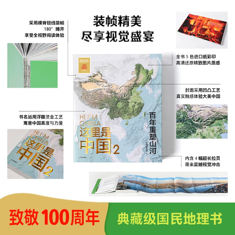 【自营】礼盒套装(共2册) 套装 星球研究所 这里是中国2截图