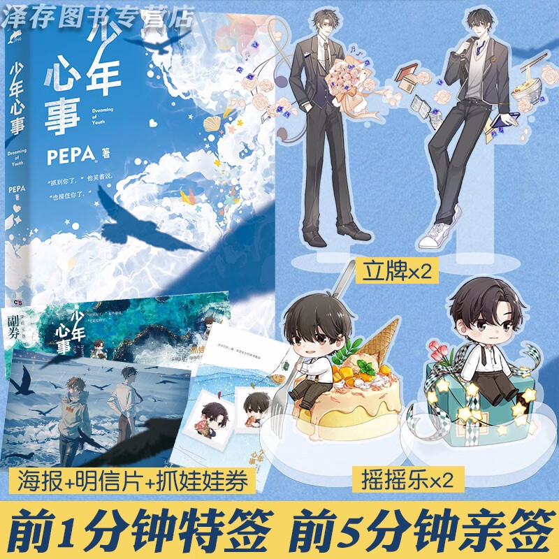 随机签名版【赠立牌x2 摇摇乐x2 海报等】正版 少年心事 pepa 青春