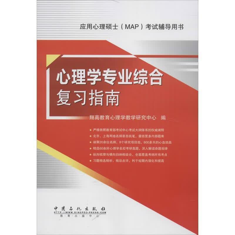 心理学专业综合复习指南