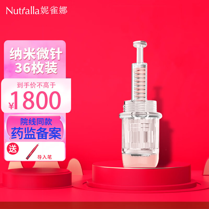 Nutralla妮雀娜纳米微针电动导入仪器价格走势及评测