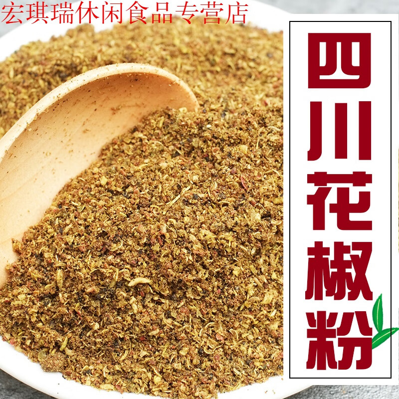 四川花椒面特麻重庆特产调料大料散装汉源红麻椒粉100g袋装