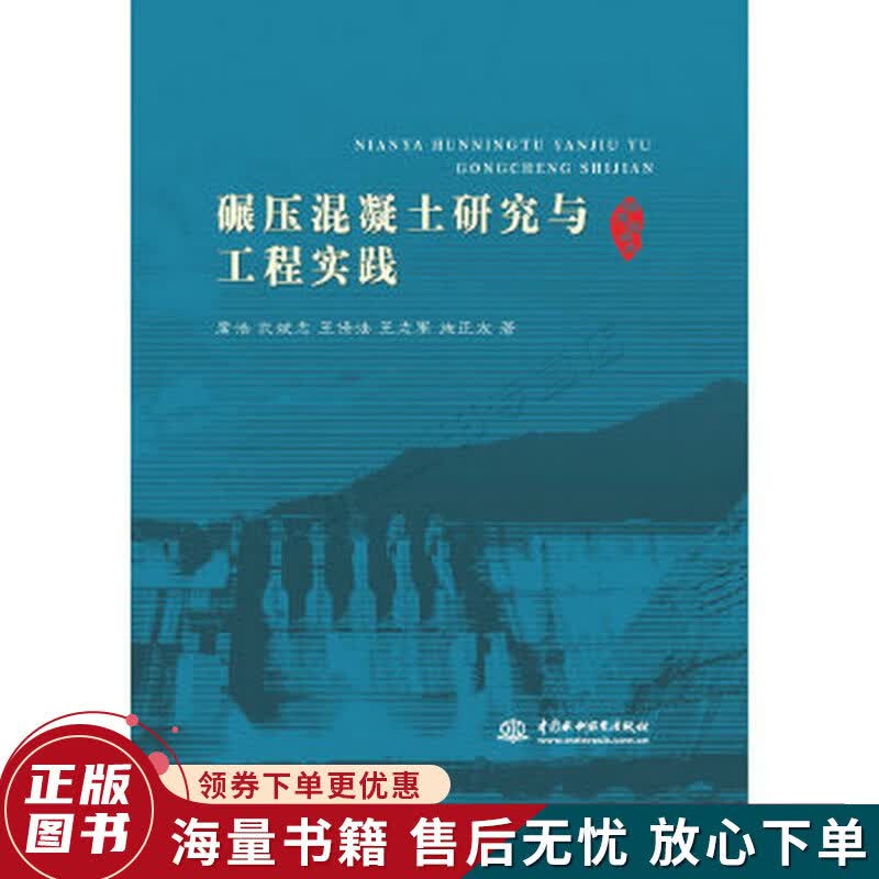 碾压混凝土研究与工程实践