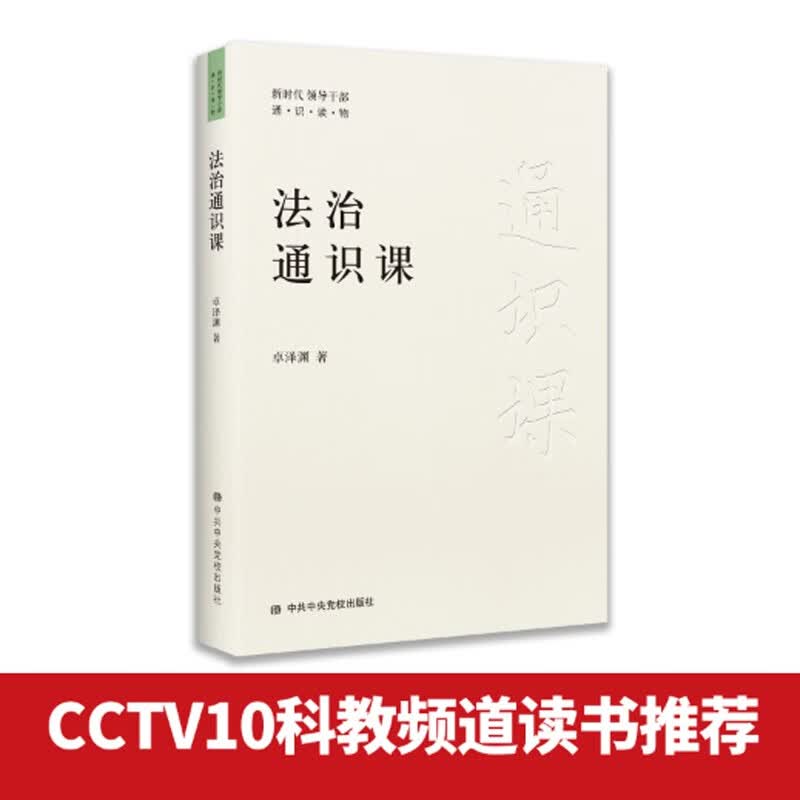 法治通识课