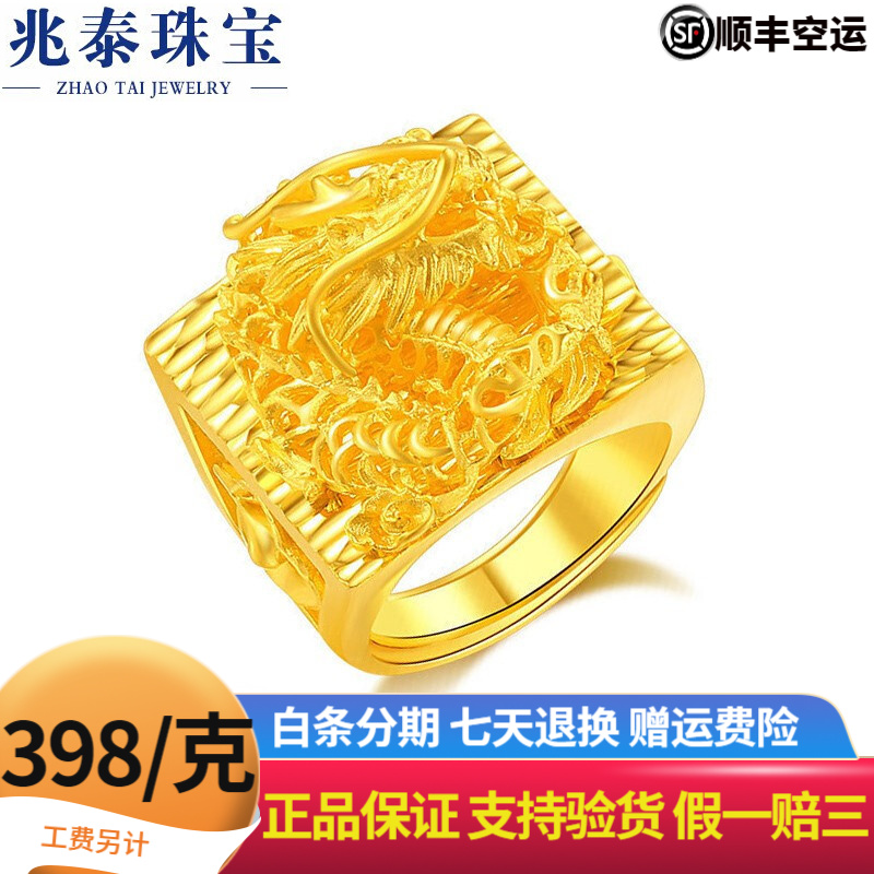 黄金戒指男款 9999足金浮龙戒指 霸气雕龙男戒 纯金活