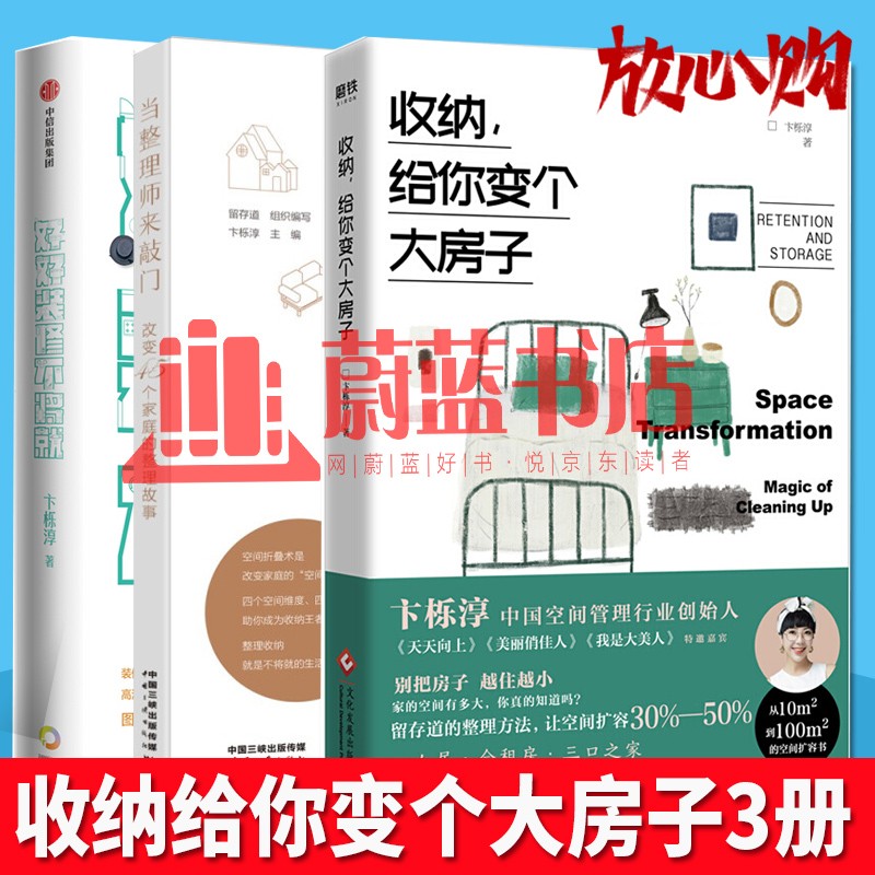 正版 3册当整理师来敲门+好好装修不将就+收纳，给你变个大房子 收纳女王教你从扩容到收纳一步到位 百万粉丝大V卞栎淳老师重磅新作 家居收纳 生活指南书籍