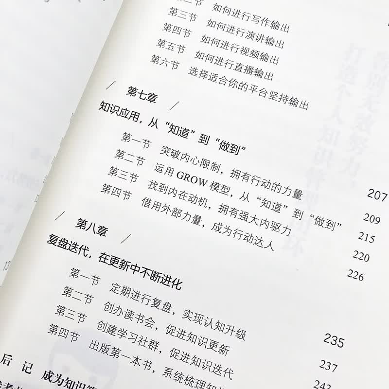 有效学习：7步打造个人知识管理闭环（智元微库出品）详情图