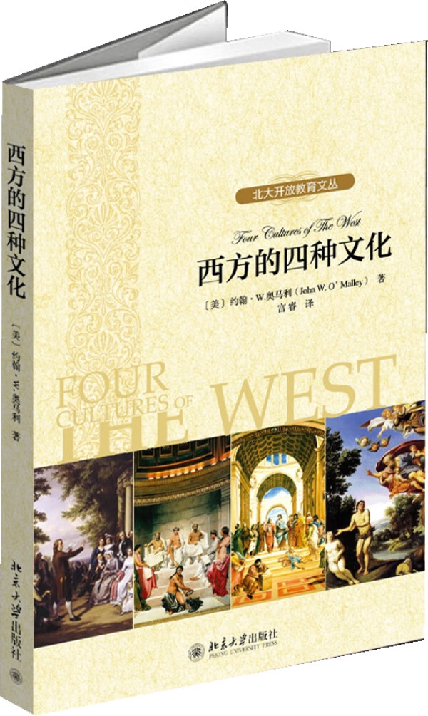 西方的四种文化【放心选购】