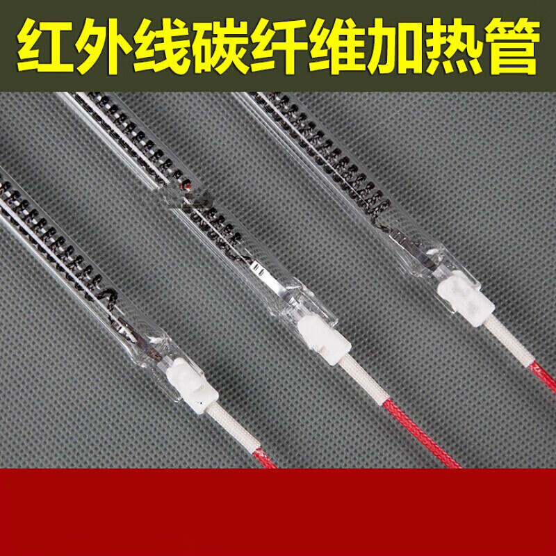 衡潮hengchao碳纤维浴霸加热管电热管发热管取暖管石英加热管 150mm