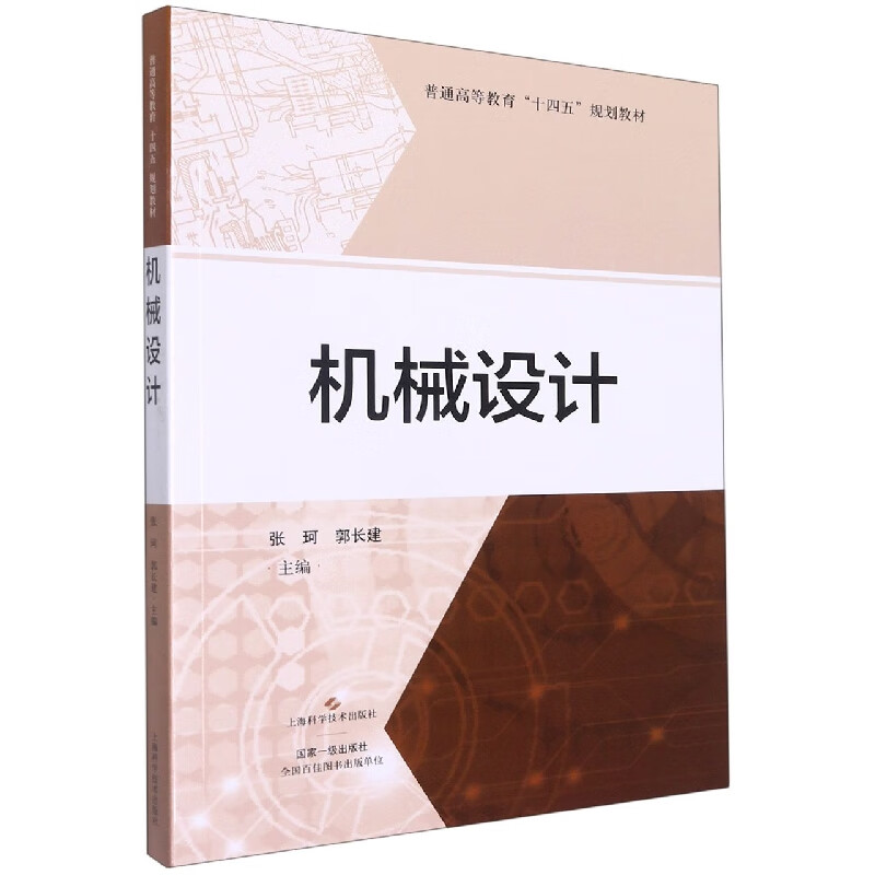 机械设计