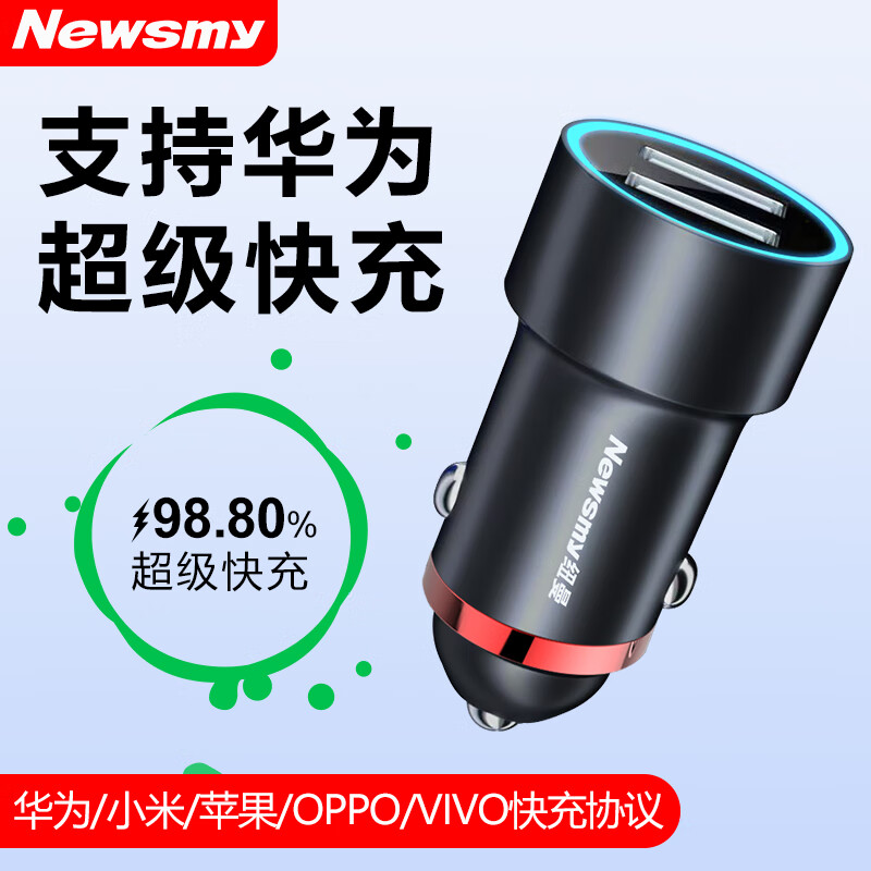 纽曼车载充电器一拖二华为超级快充点烟器汽车电源转换器插头一拖三通用