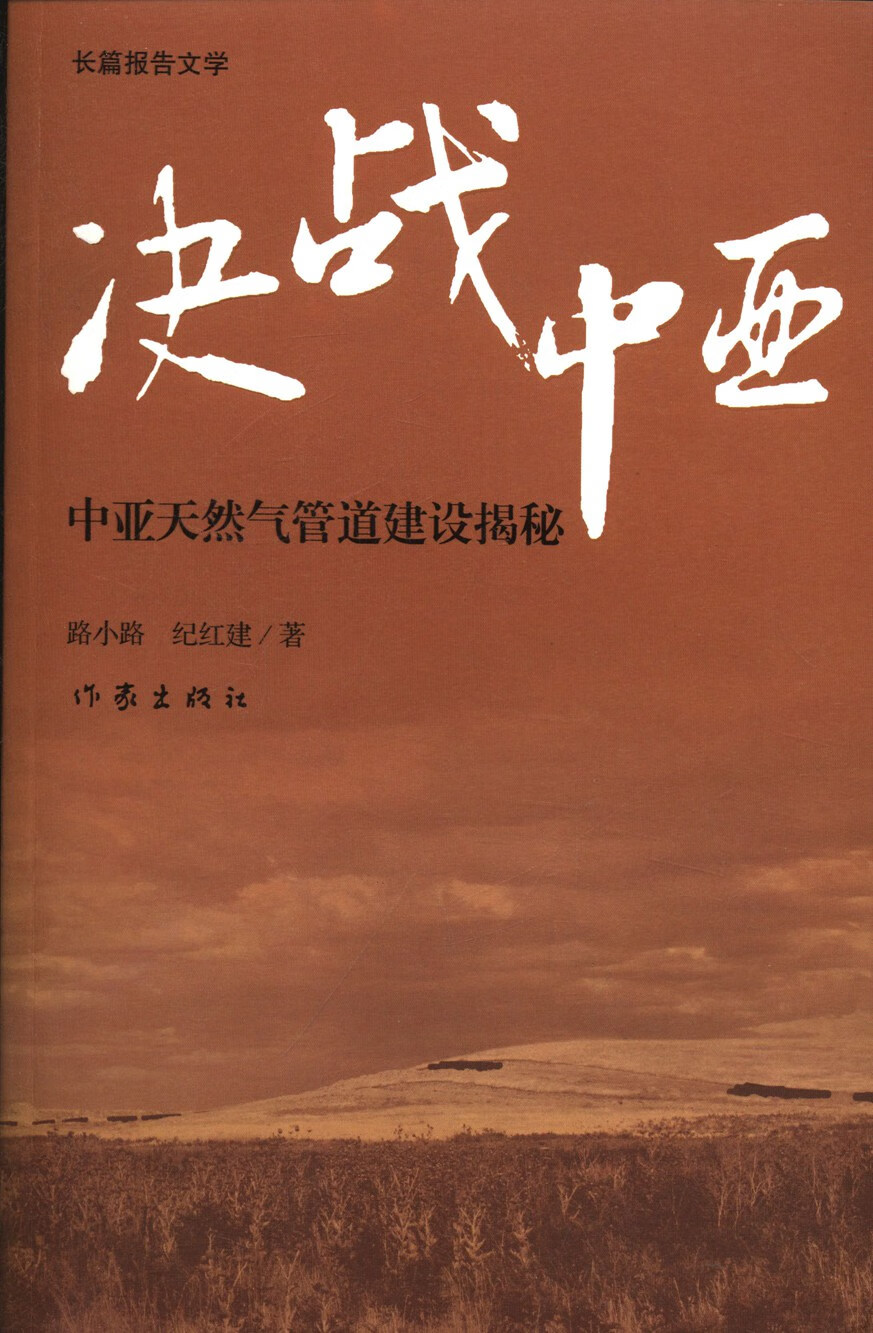 决战中亚-中亚天然气管道建设揭秘
