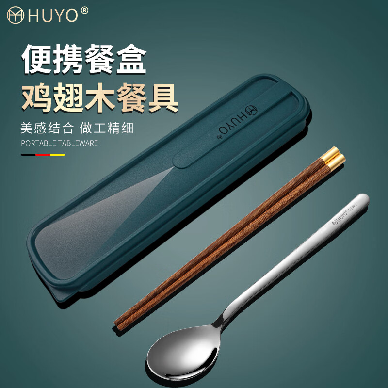 HUYO餐盘成人饭盒抗菌316不锈钢儿童餐盘分格盘早餐盘子汤碗餐具套装 套装【鸡翅木筷+316勺+餐具盒】
