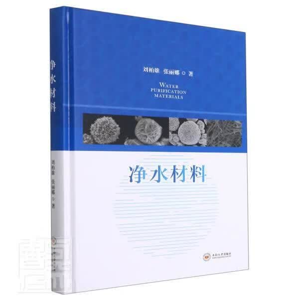 净水材料建筑净水水处理料剂图书