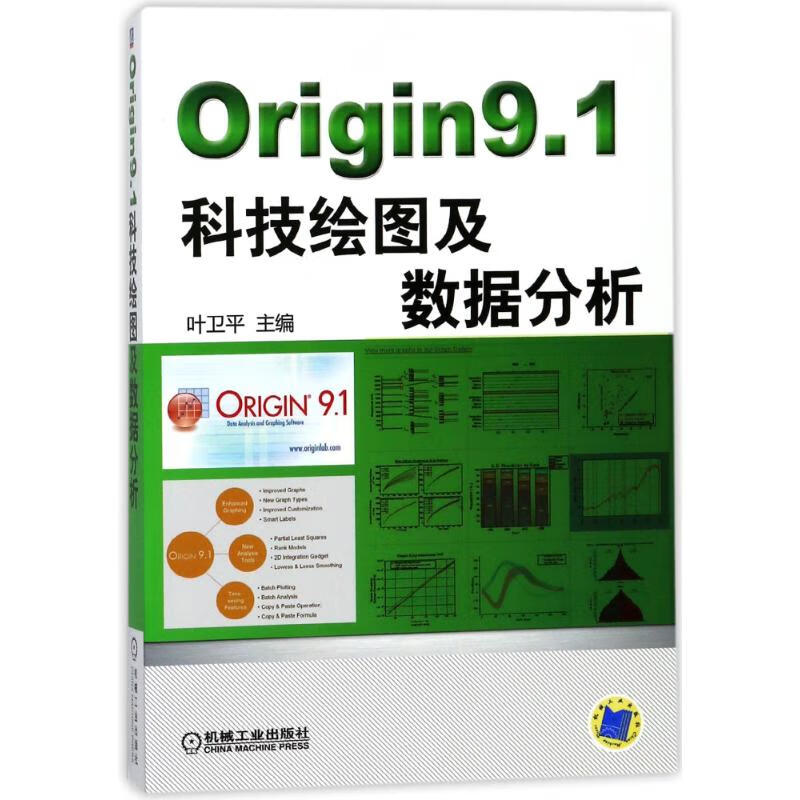 ORIGIN9.1科技绘图及数据分析