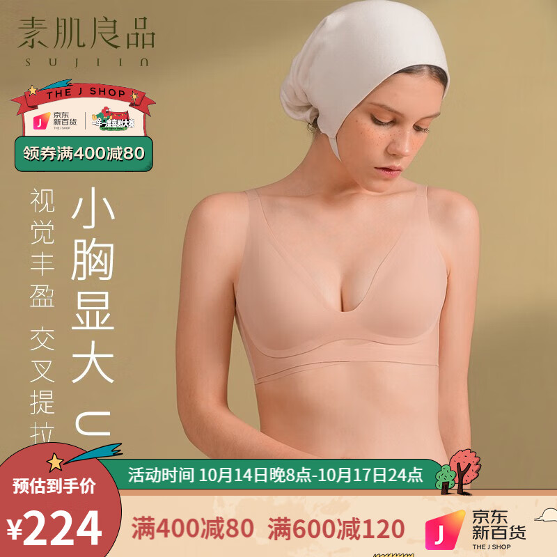 素肌良品文胸:实惠美观舒适