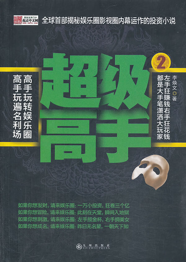 超级高手:2 李焕文 著【正版书】