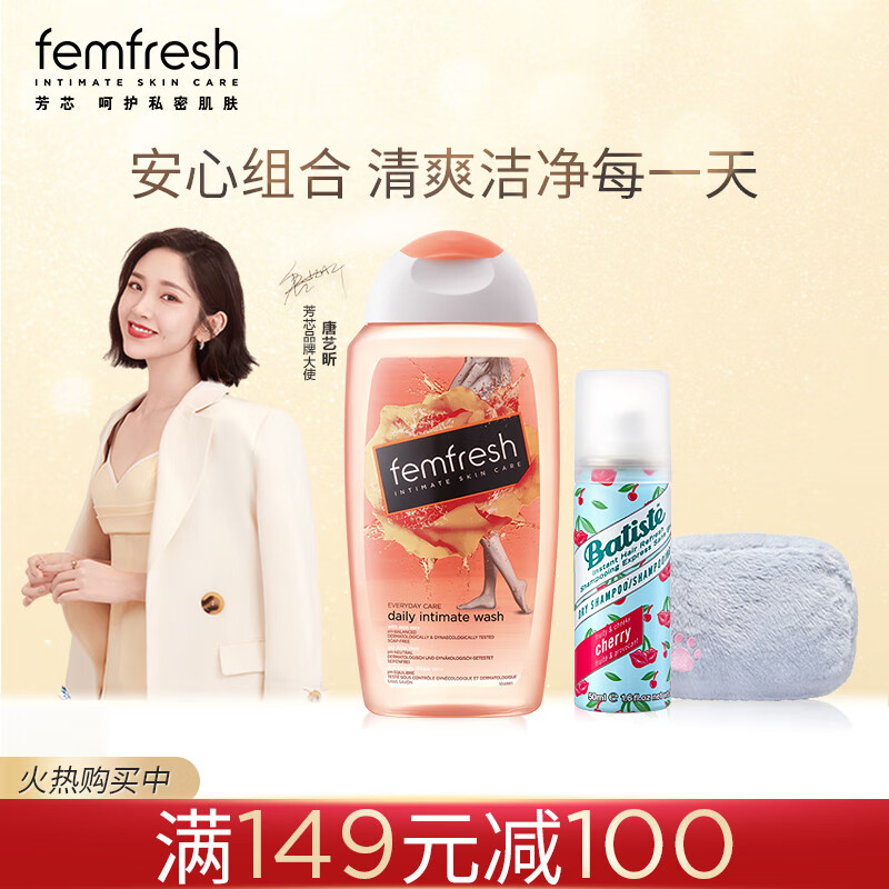 芳芯 （femfresh） 女性洗液弱酸沐浴露礼盒装（洋甘菊250ml*1+果香樱桃免洗喷雾50ml*1+化妆包*1）