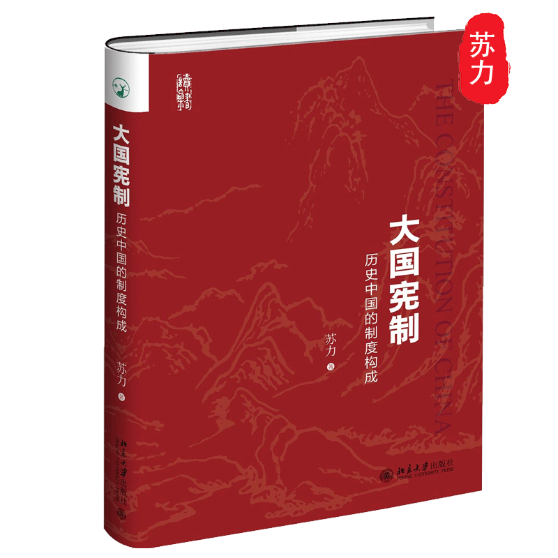 探索中国法律史,北京大学出版社看这里!