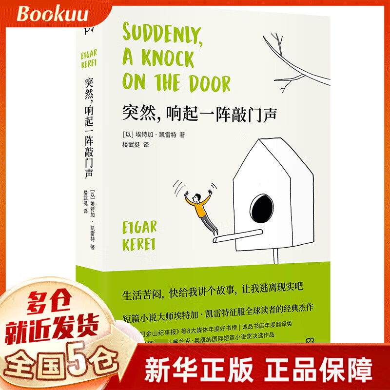 突然响起一阵敲门声