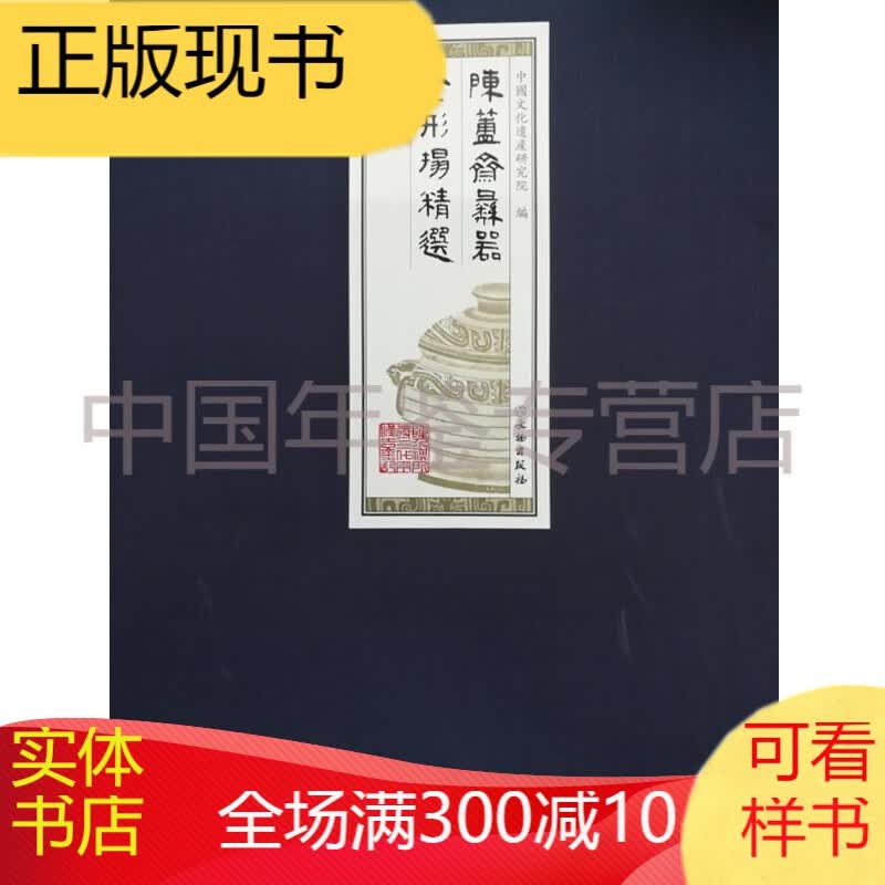 陈簠斋彝器全形拓精选（三）