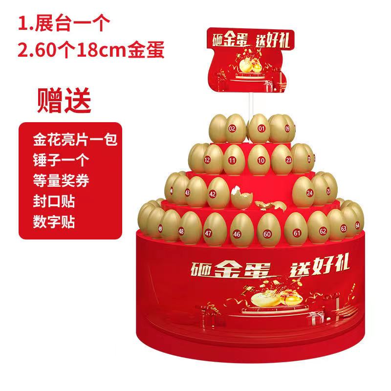 砸金蛋圆形堆头礼品展台架子房地产4s店砸蛋抽奖展厅开业活动布置