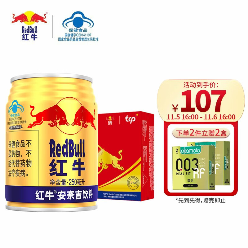 红牛(redbull)安奈吉饮料 250ml*24罐/整箱 功能饮料 保健食品