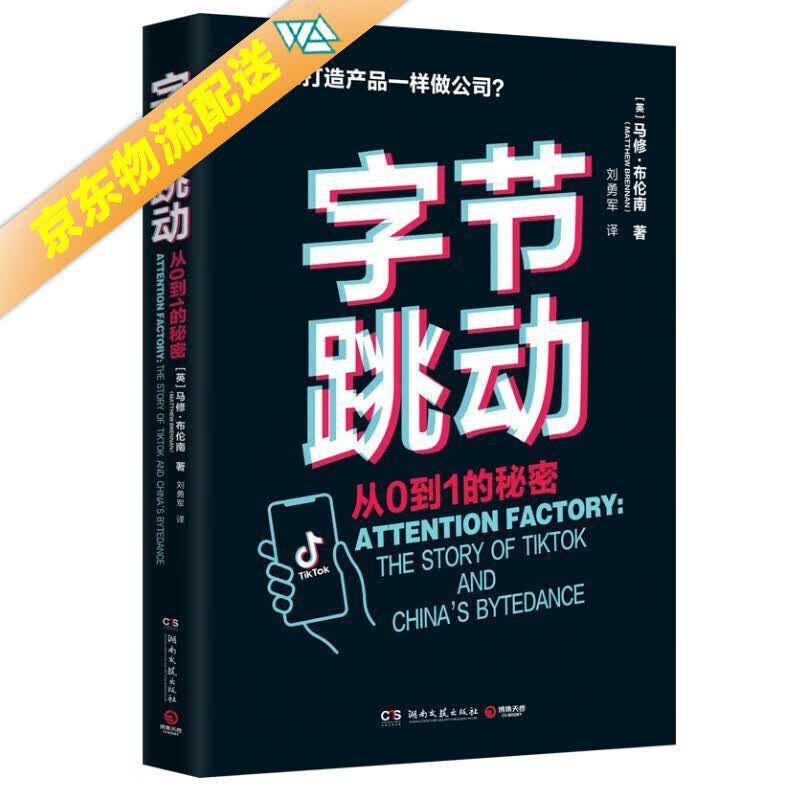 经济类图书 字节跳动