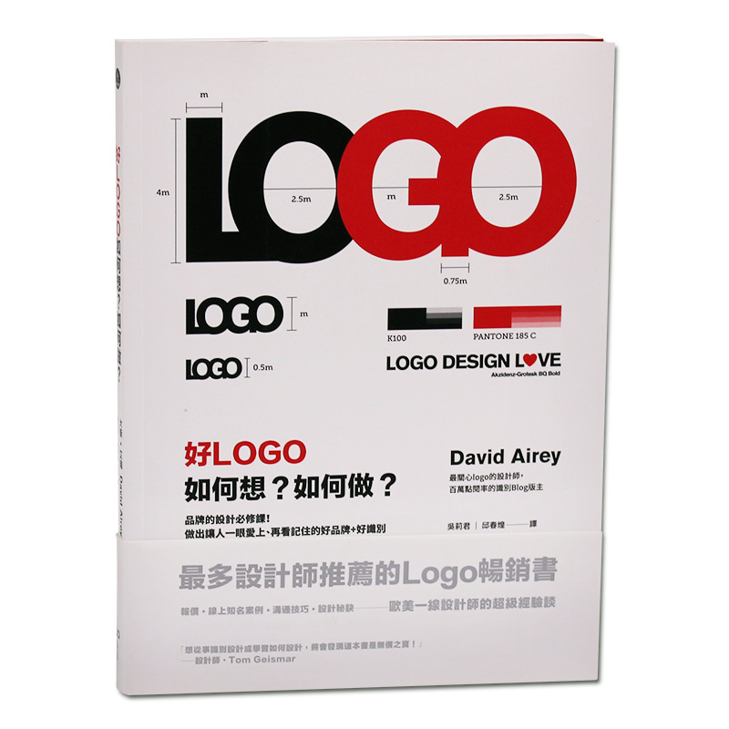 预订台版 好LOGO如何想 如何做 品牌的设计修课 报价知名案例沟通技巧秘诀【下架】
