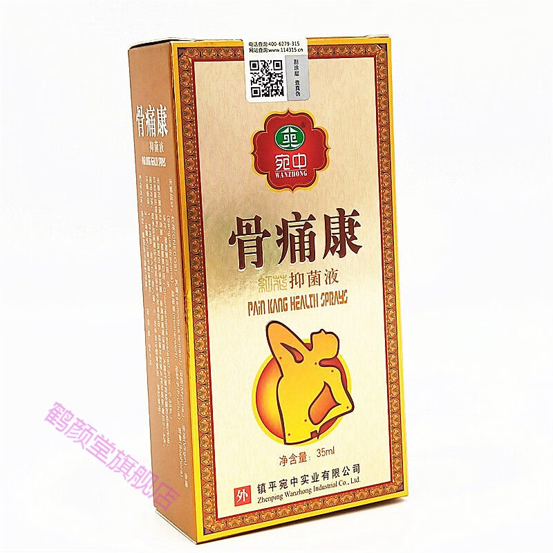 【官方旗舰】高效骨痛康喷剂膝盖关节疼痛立消贴脚干脚裂 宛中骨痛康