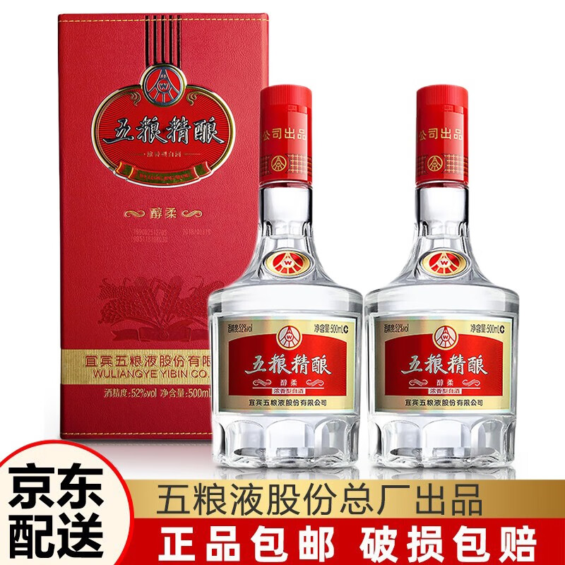 五粮液股份公司 五粮液52度白酒浓香型礼盒白酒纯粮食酒水年货送礼 52度 500mL 2瓶 【五粮精酿醇柔】