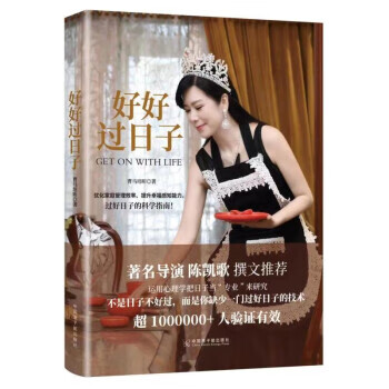 好好过日子 曹马培昕 著 9787522