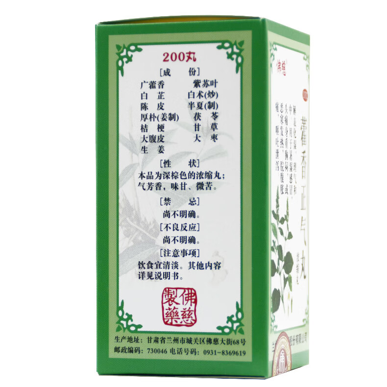 藿香正气丸(浓缩丸)200丸防中暑清热祛湿健脾清暑益气小瓶 【标准装】
