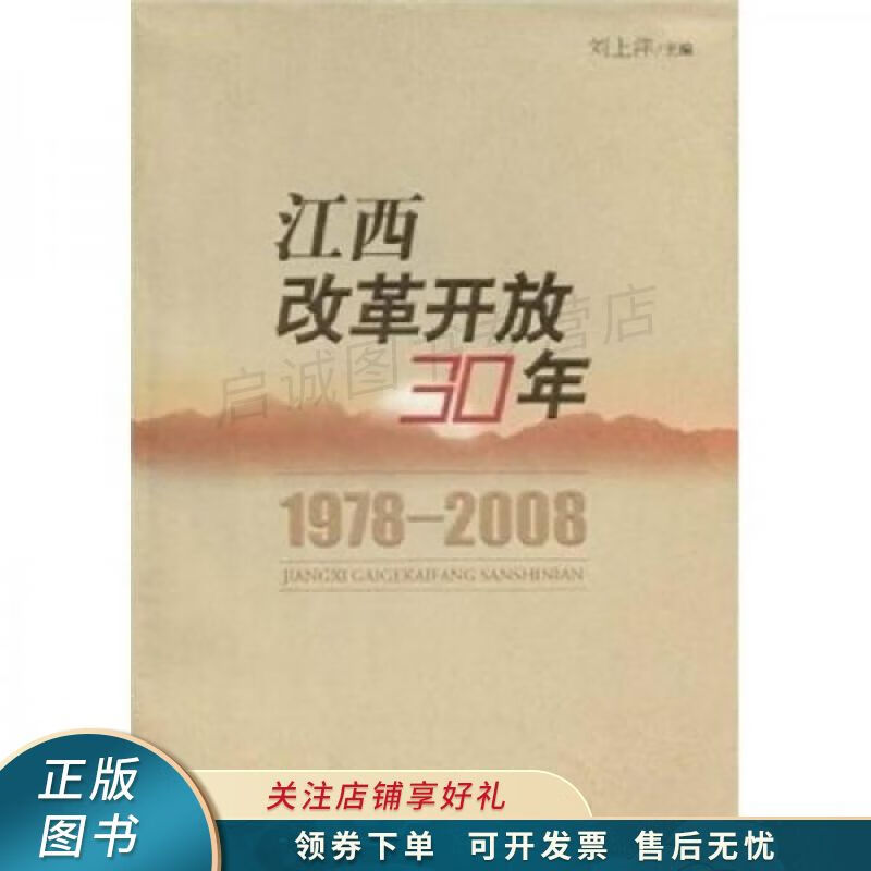 江西改革开放30年