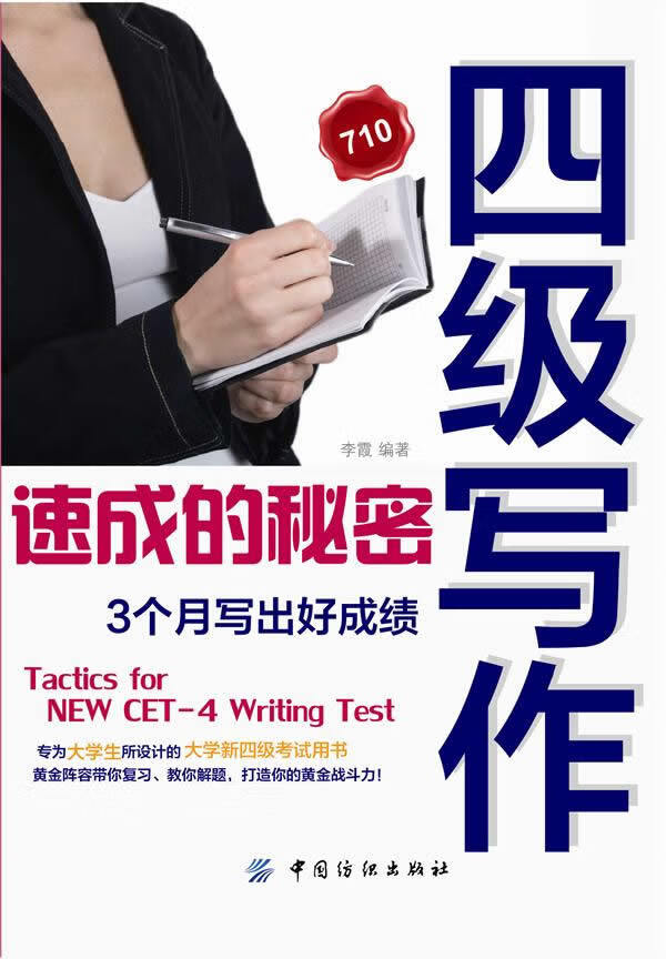四级写作速成的秘密