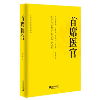 首席医官1【正版图书】