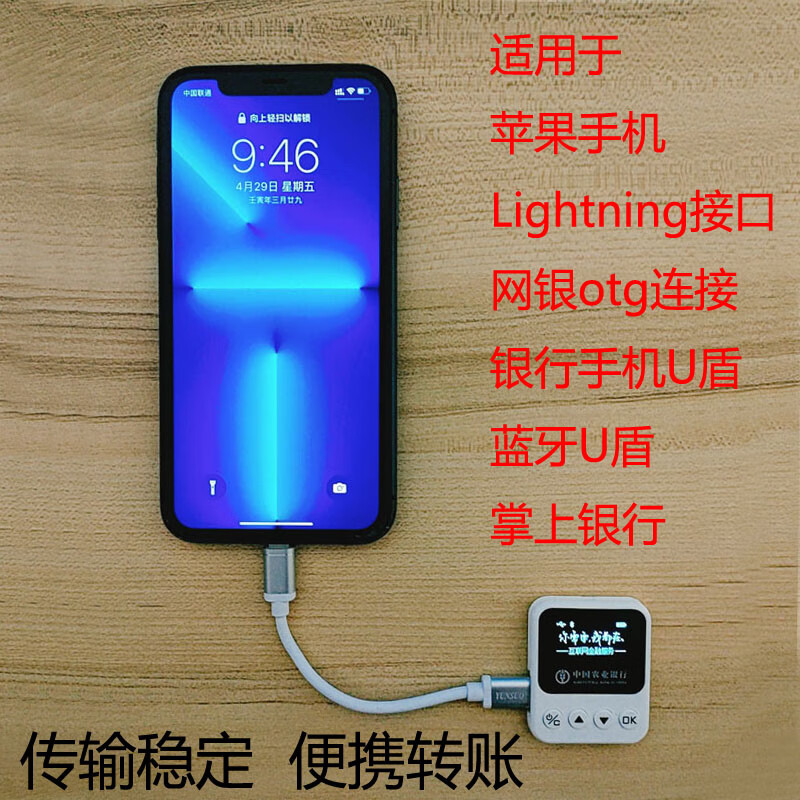 威焱 适用于苹果13 iphone12手机u盾转换插头otg转接线k宝网银农行