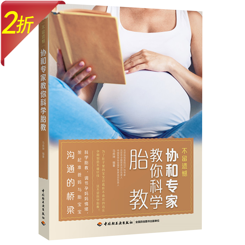 不留遗憾好孕从卵子开始备孕怀孕分娩坐月子全书 怀孕一页坐月子调体质恢复快不留病备孕书籍 协和专家教你科学胎教 定价49.8