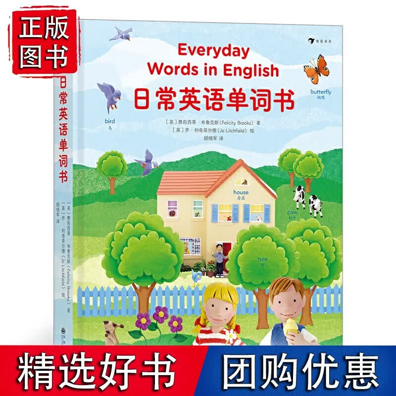 日常英语单词书