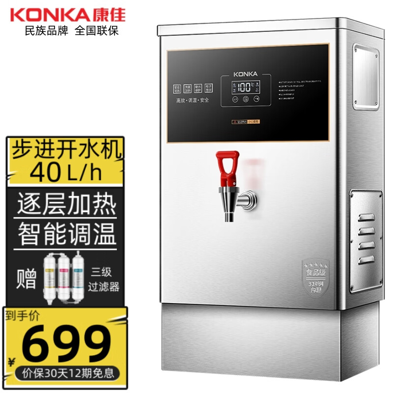 康佳(konka)商用开水机步进式电热开水器全自动工厂烧水机 40l/h步进