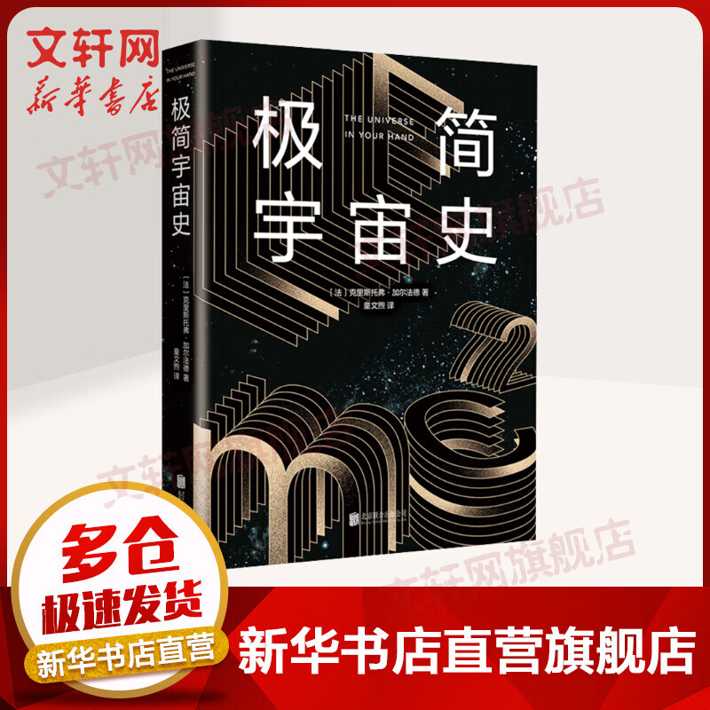 极简宇宙史 图书