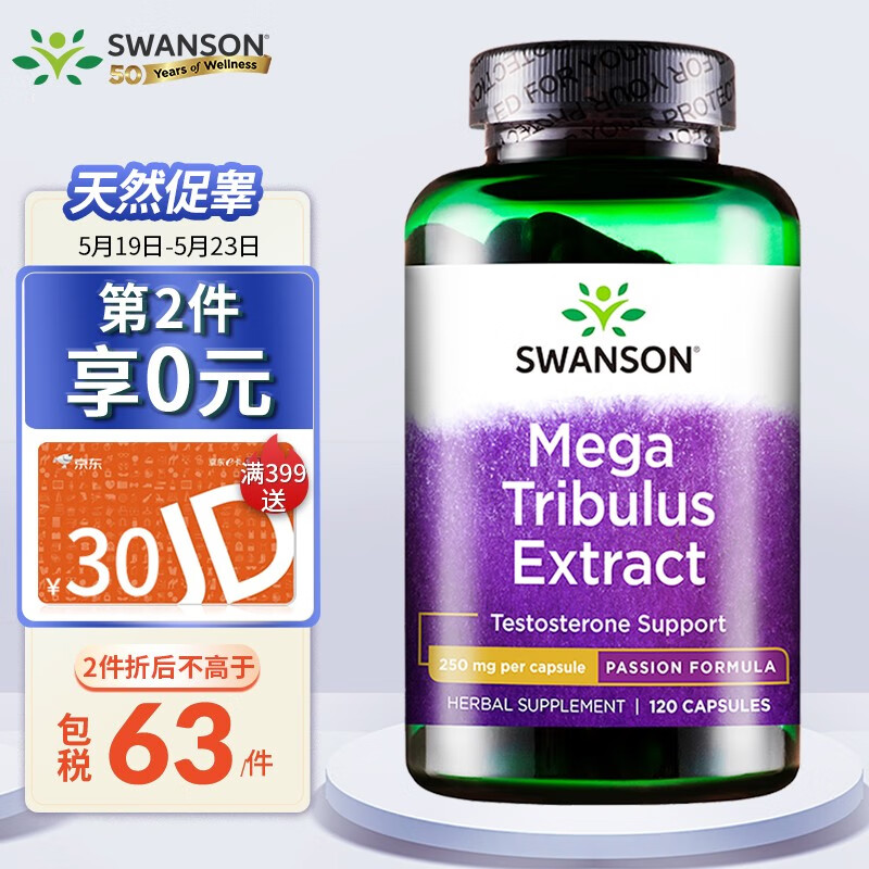 Swanson斯旺森 刺蒺藜皂苷睾酮素胶囊 250mg*120粒  美国进口