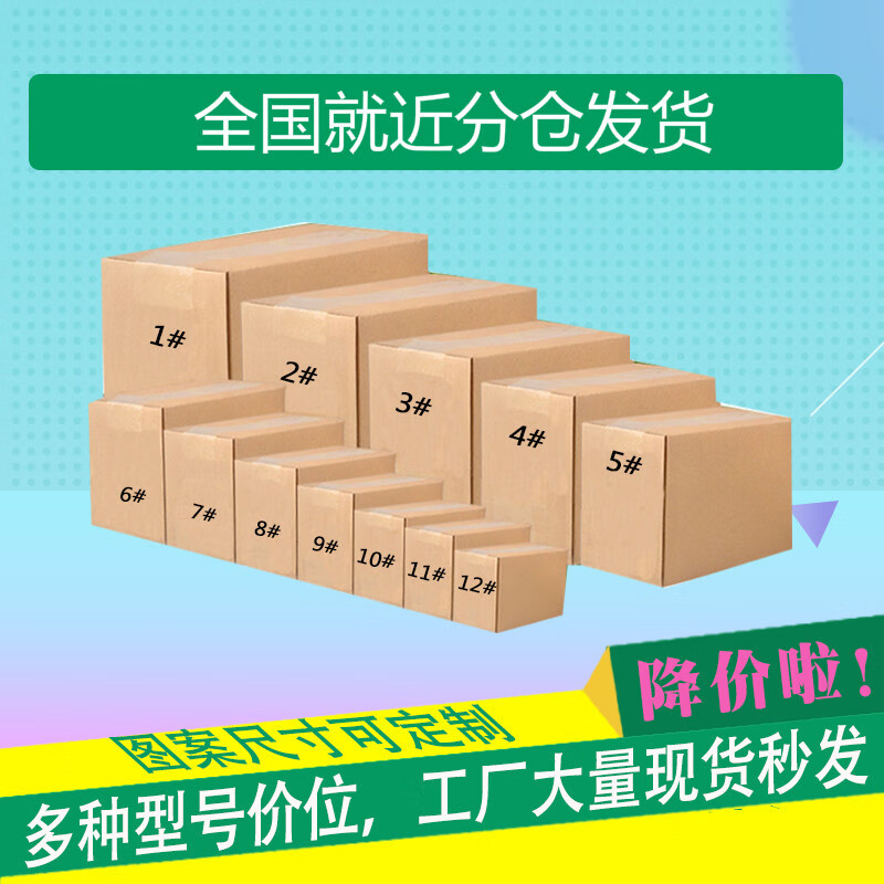 箱子快递硬纸盒3/5层邮政小包装盒定制 7号(230mmx130mmx160mm)10个