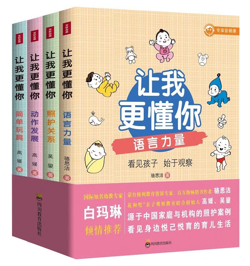 让我更懂你（共4册）