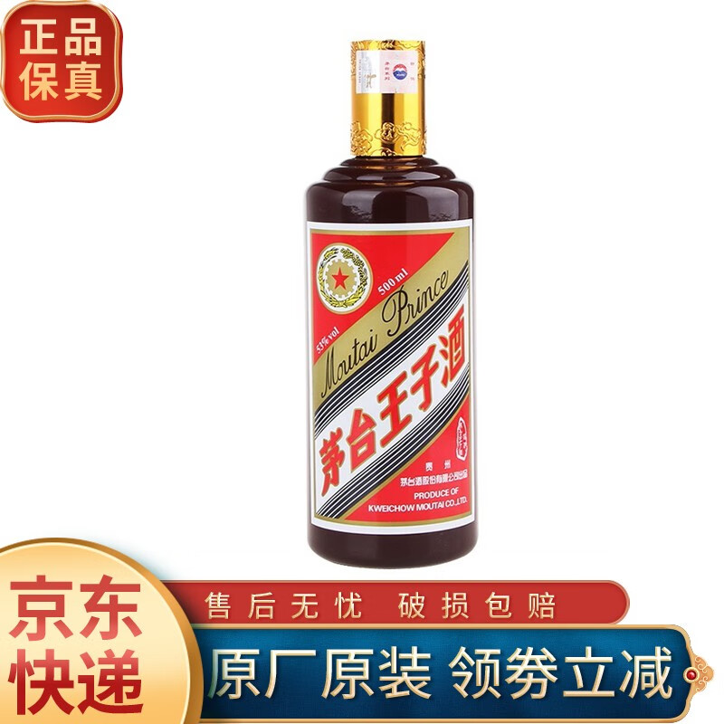 茅台【老酒】 53°茅台茅台王子酒(酱色)酱香型白酒 53度 500ml 1瓶