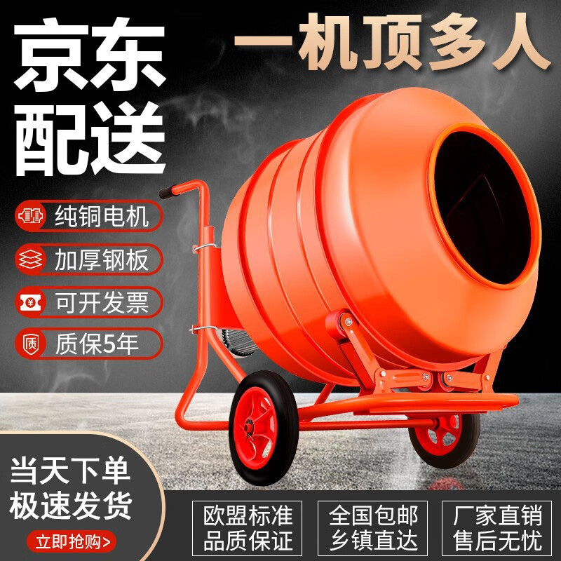 【亰東物流】混凝土攪拌機(jī)電動家用工地小型混泥土砂漿沙石飼料水泥220v飼料拌料機(jī) 手動型120升功率2.5KW