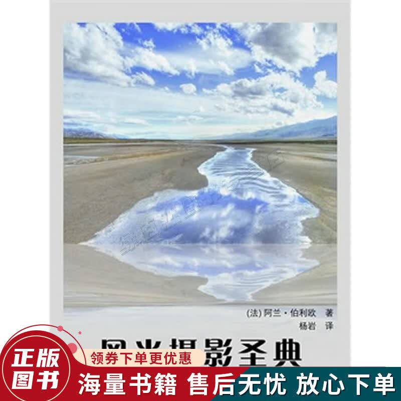 风光摄影圣典