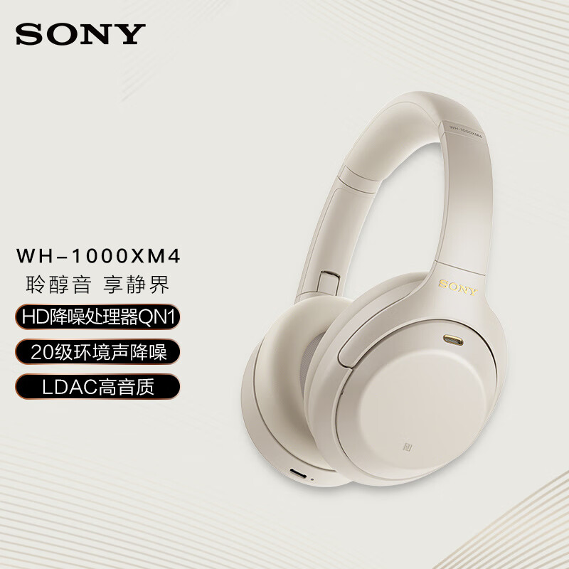 索尼（SONY）WH-1000XM4 国行高解析度无线蓝牙降噪 头戴式 游戏耳机（1000XM3升级款）铂金银