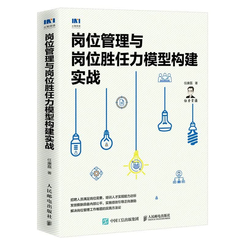 岗位管理与岗位胜任力模型构建实战