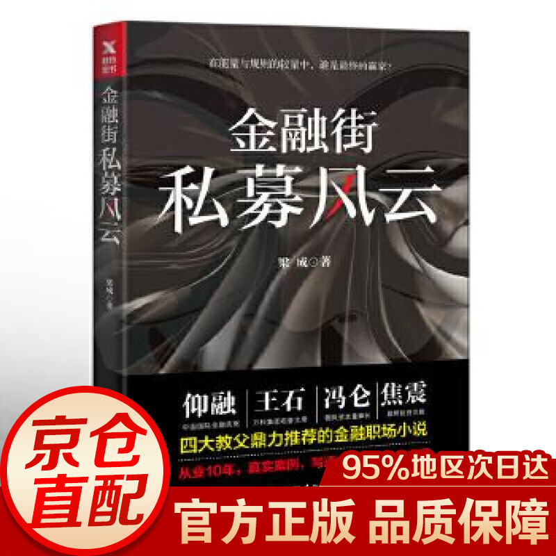金融街：私募风云
